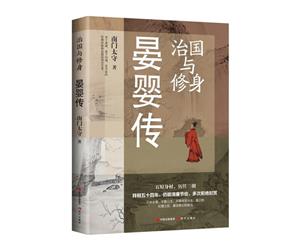 宴嬰傳 宴嬰傳