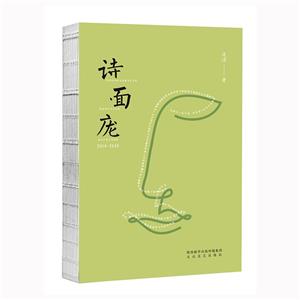 詩面龐 詩面龐