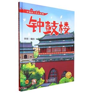 鐘鼓樓 鐘鼓樓