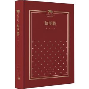 狼圖騰 狼圖騰
