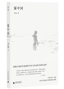霧中河 霧中河