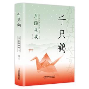 千只鶴 千只鶴