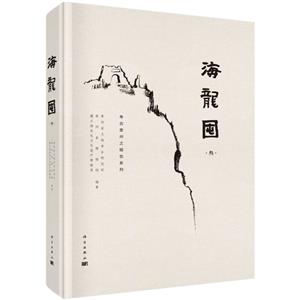 海龍囤