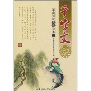 千字文 千字文