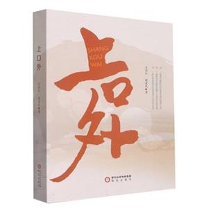 上口外 上口外