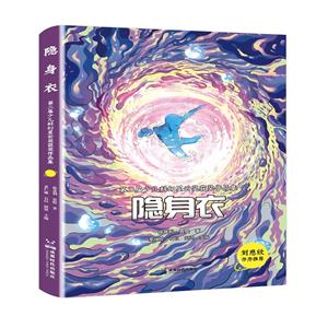 隱身衣 隱身衣
