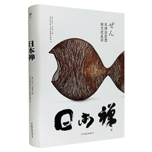 日本禪 日本禪