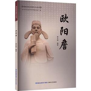 歐陽詹 歐陽詹