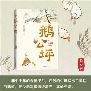 鵝公坪 鵝公坪