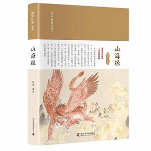 山海經 山海經