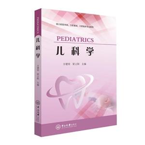 兒科學 兒科學