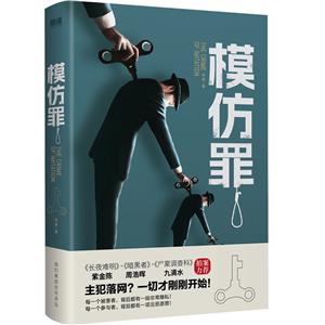 模仿罪 模仿罪