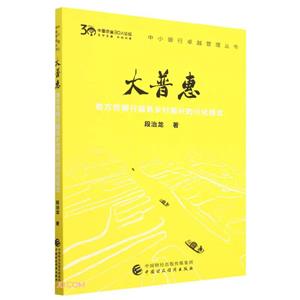 大普惠 大普惠