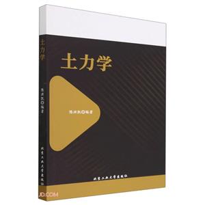 土力學(xué) 土力學(xué)