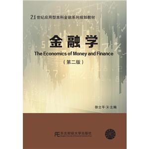 金融學 金融學