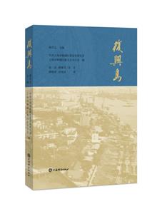 復興島 復興島