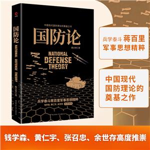 國防論 國防論