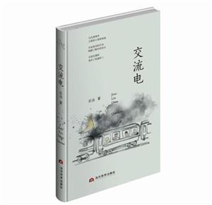 交流電 交流電