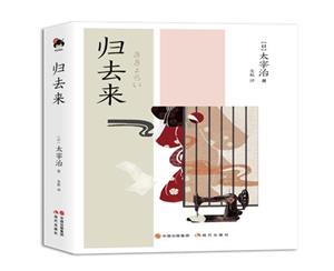 歸去來 歸去來