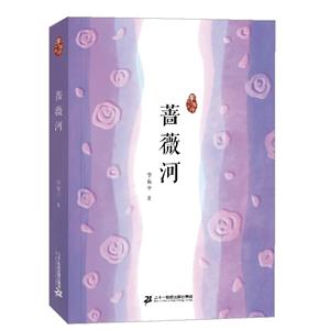 薔薇河 薔薇河