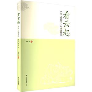 看云起 看云起
