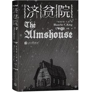 濟(jì)貧院 濟(jì)貧院