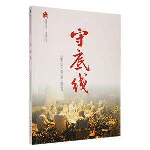 守底線 守底線