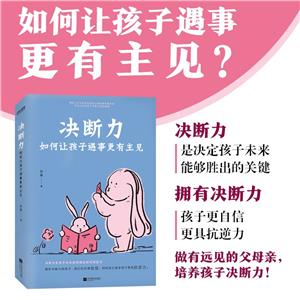 決斷力 決斷力