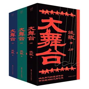 大舞臺 大舞臺