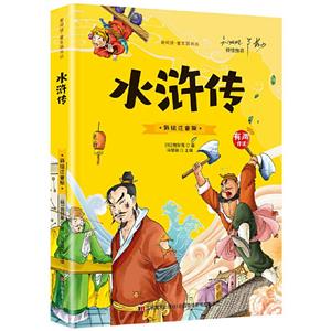 水滸傳 水滸傳
