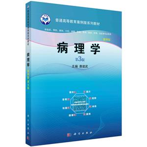 病理學 病理學