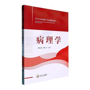 病理學 病理學