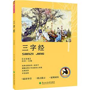 三字經 三字經