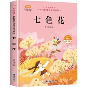 七色花 七色花