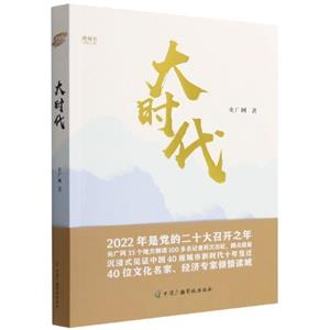 大時代