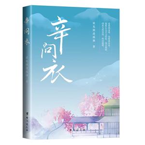 辛問衣