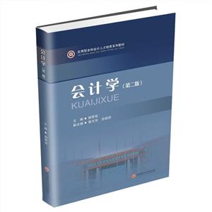 會計學 會計學