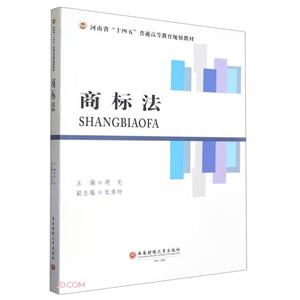 商標(biāo)法