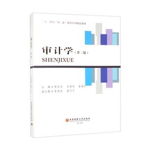 審計學