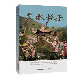 文水子