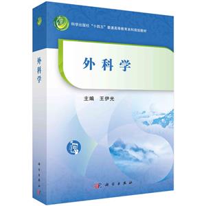 外科學