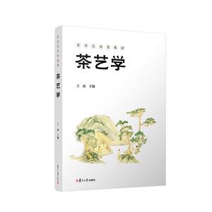 茶藝學