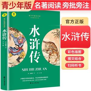 水滸傳