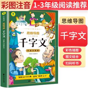 千字文