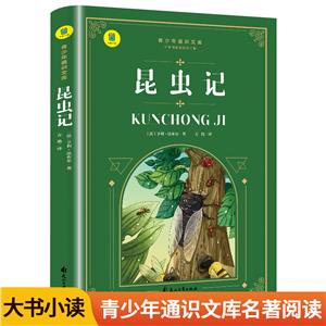 昆蟲記