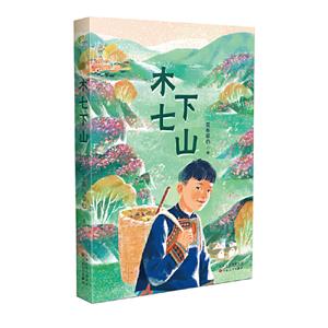 木七下山 木七下山