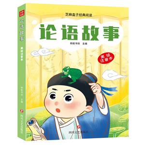 論語故事
