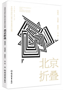 北京折疊
