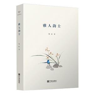 雅人韻士 雅人韻士