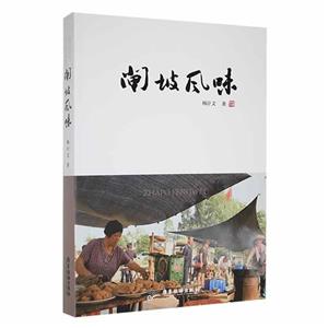 閘坡風味